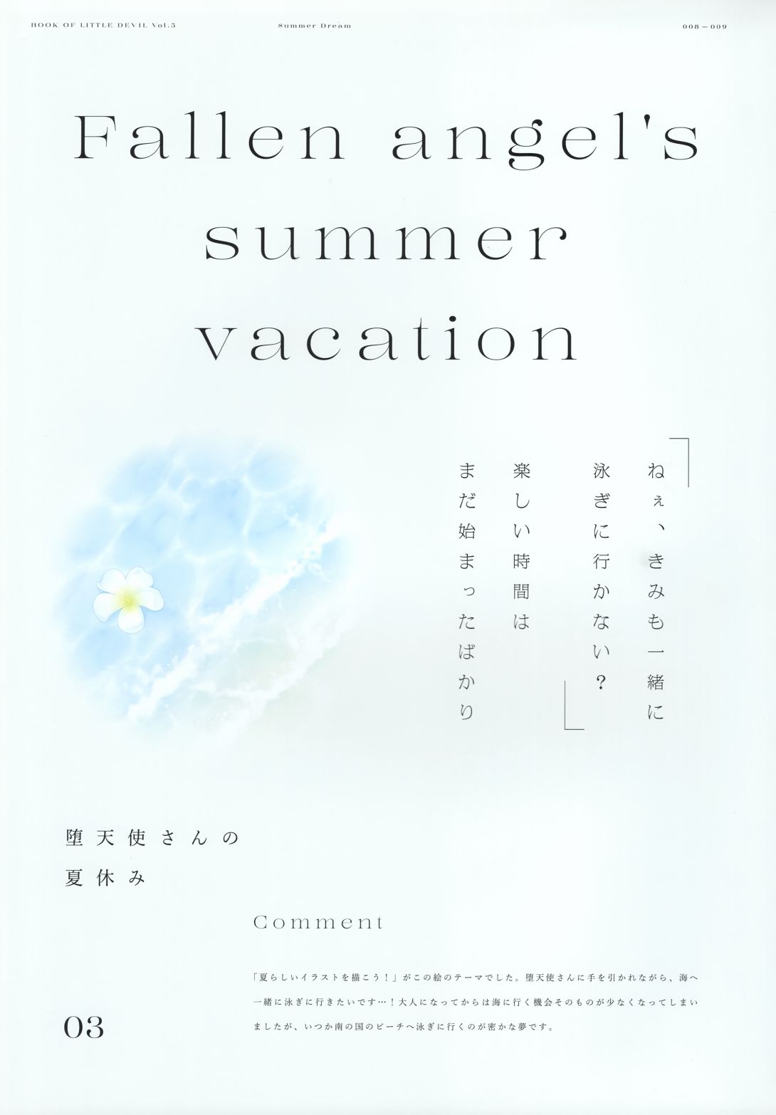 《(C100) 小恶魔さんの本 vol.5 SUMMER DREAM》漫画最新章节画集免费下拉式在线观看章节第【6】张图片