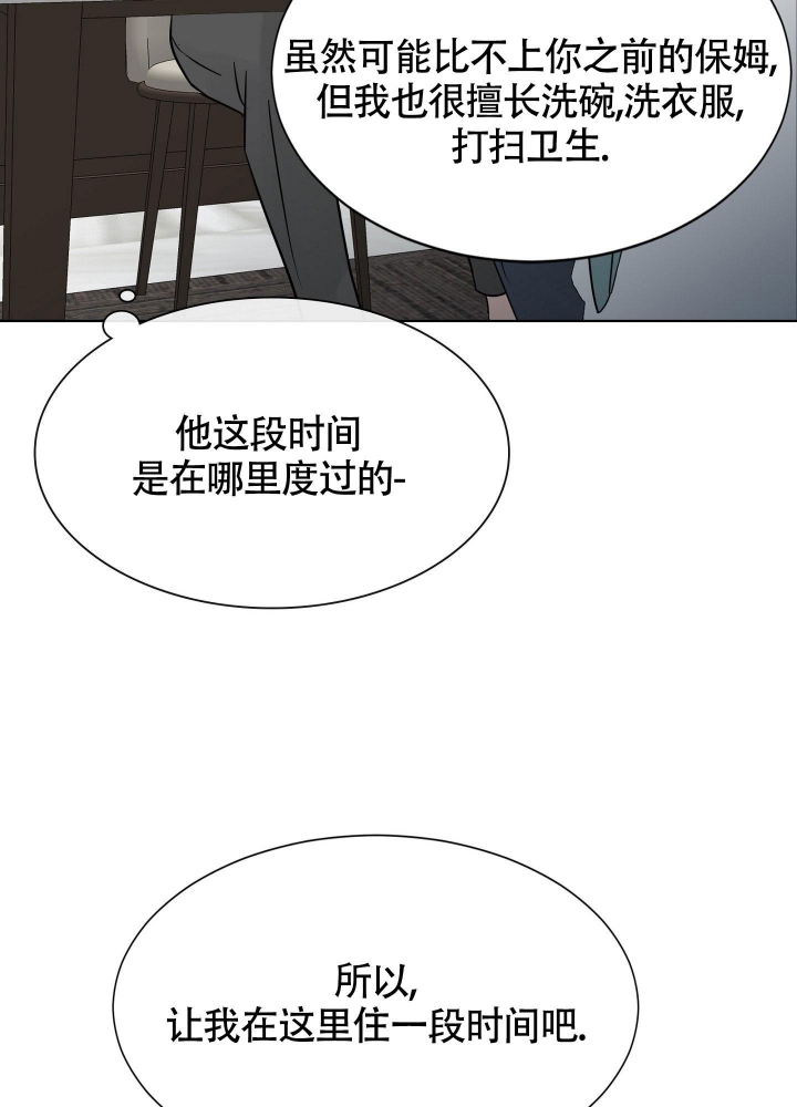 《留在我身边》漫画最新章节第4话免费下拉式在线观看章节第【23】张图片