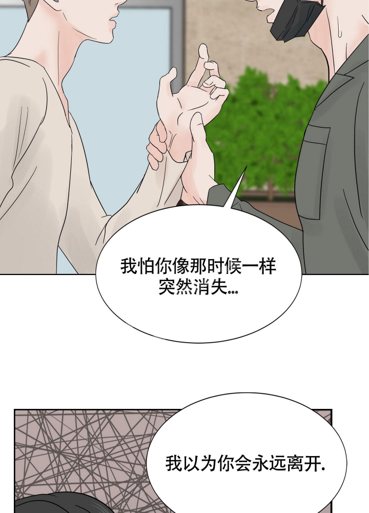 《留在我身边》漫画最新章节第6话免费下拉式在线观看章节第【44】张图片