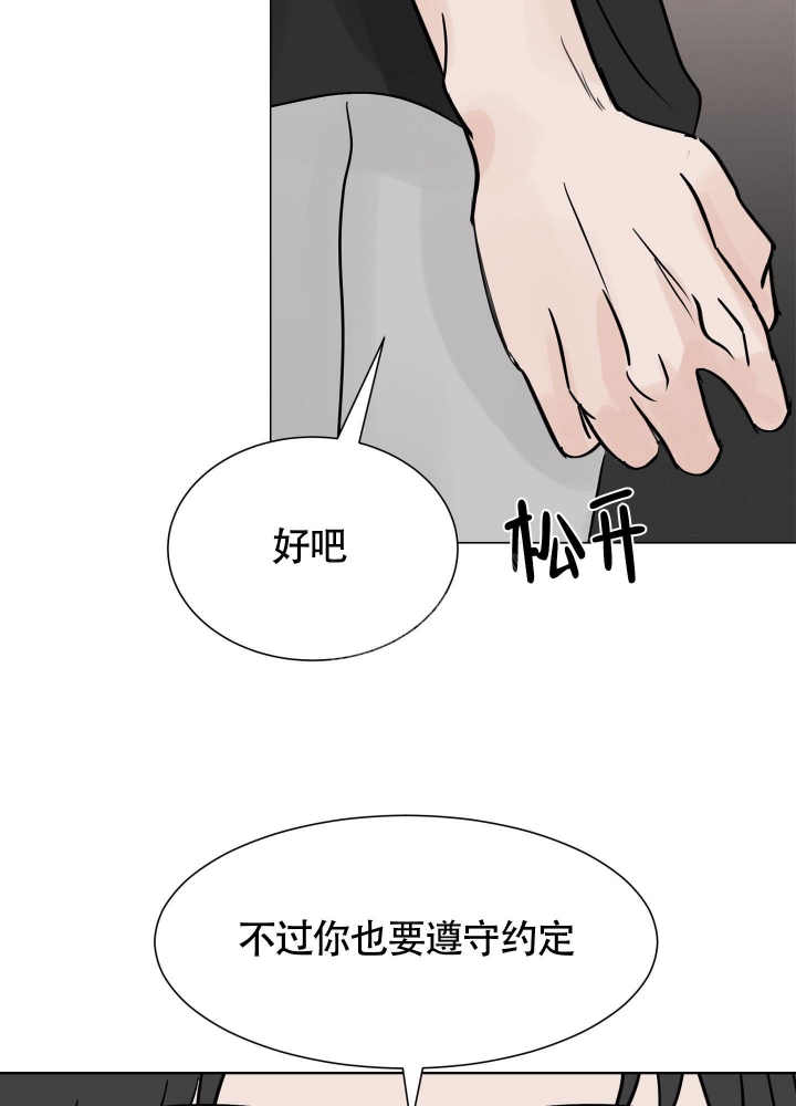 《留在我身边》漫画最新章节第8话免费下拉式在线观看章节第【23】张图片