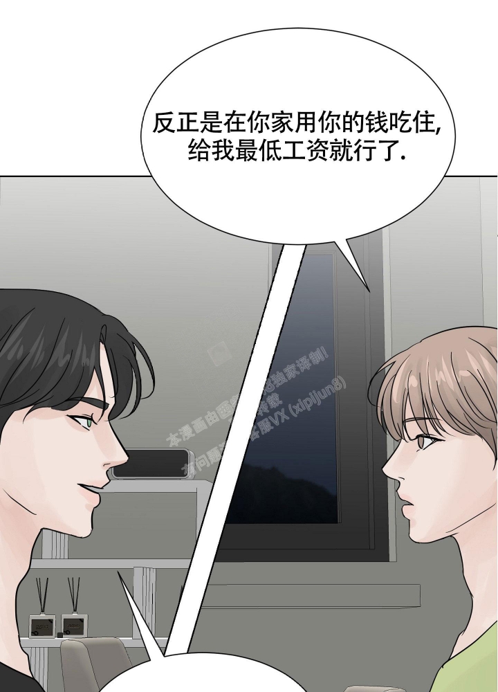 《留在我身边》漫画最新章节第8话免费下拉式在线观看章节第【1】张图片