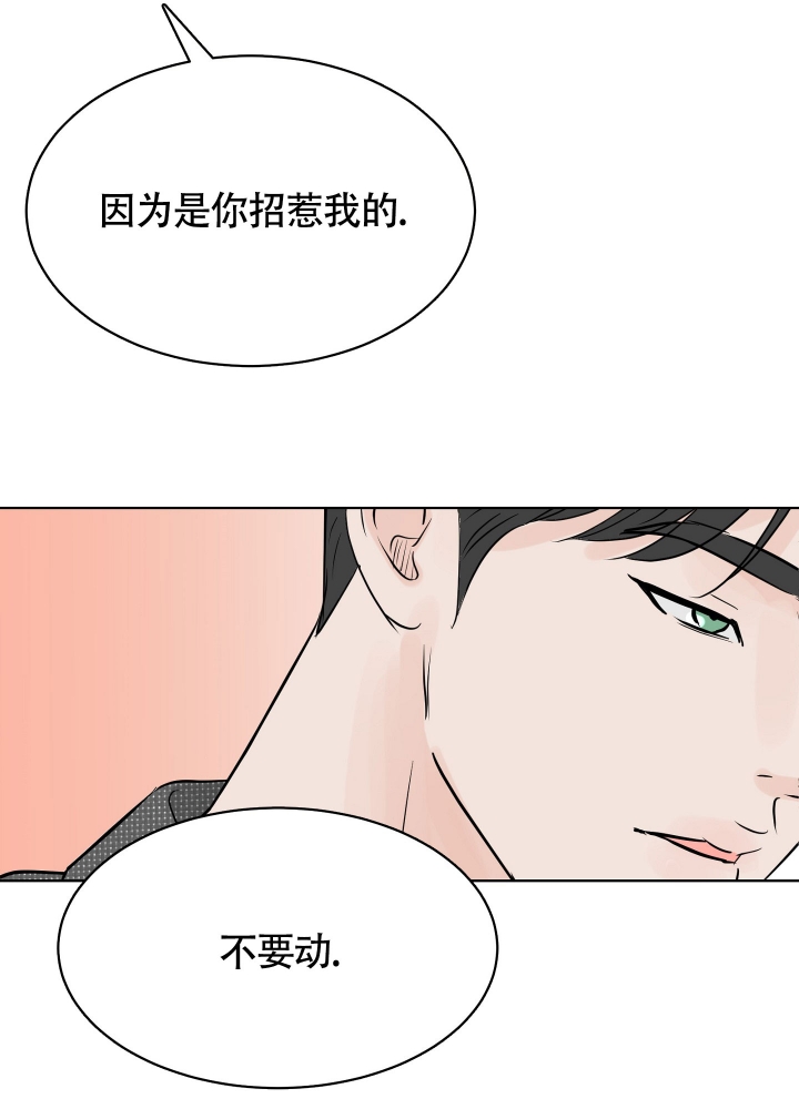 《留在我身边》漫画最新章节第3话免费下拉式在线观看章节第【23】张图片