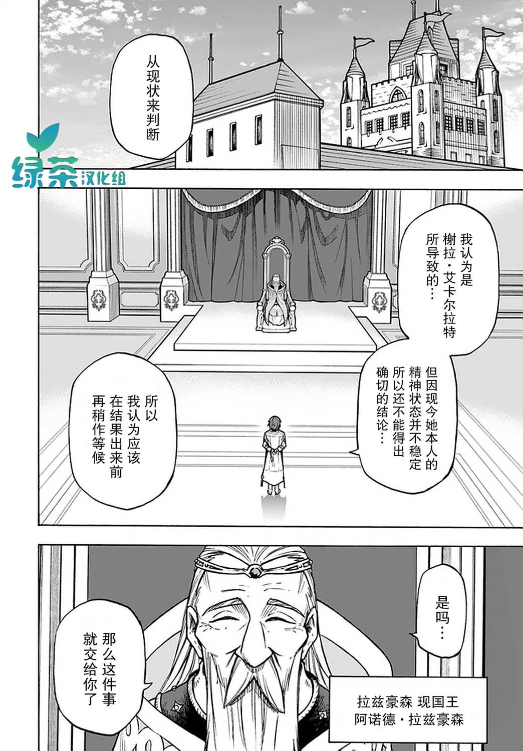 《尼特的慵懒异世界症候群》漫画最新章节第10话免费下拉式在线观看章节第【21】张图片