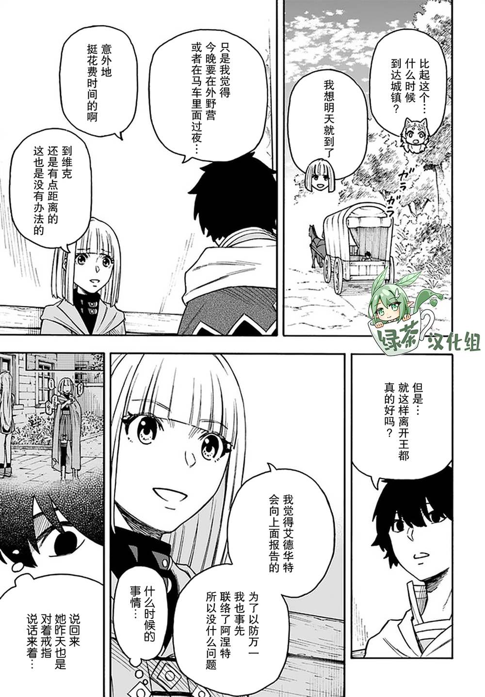 《尼特的慵懒异世界症候群》漫画最新章节第15话免费下拉式在线观看章节第【21】张图片