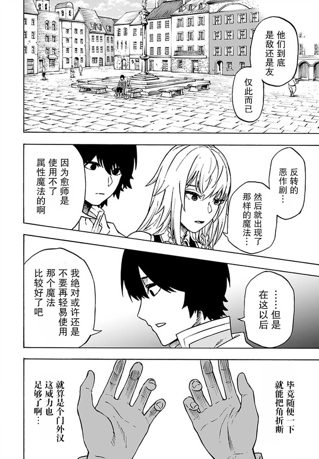 《尼特的慵懒异世界症候群》漫画最新章节第10话免费下拉式在线观看章节第【27】张图片