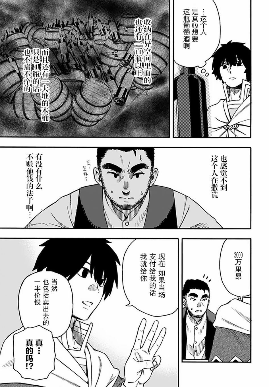 《尼特的慵懒异世界症候群》漫画最新章节第19话免费下拉式在线观看章节第【19】张图片