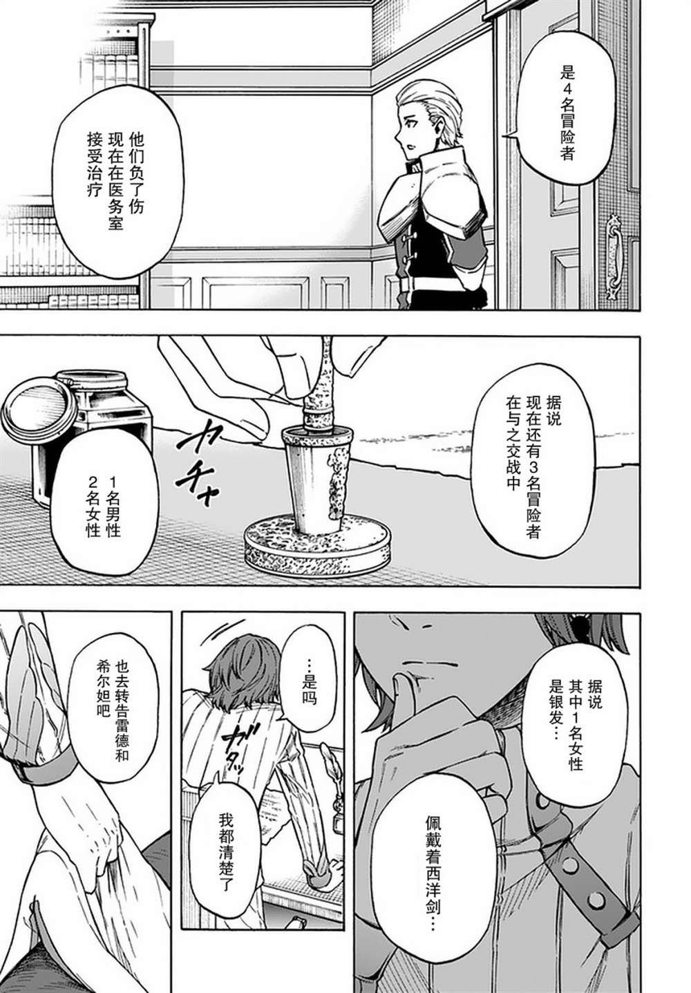 《尼特的慵懒异世界症候群》漫画最新章节第9话免费下拉式在线观看章节第【29】张图片