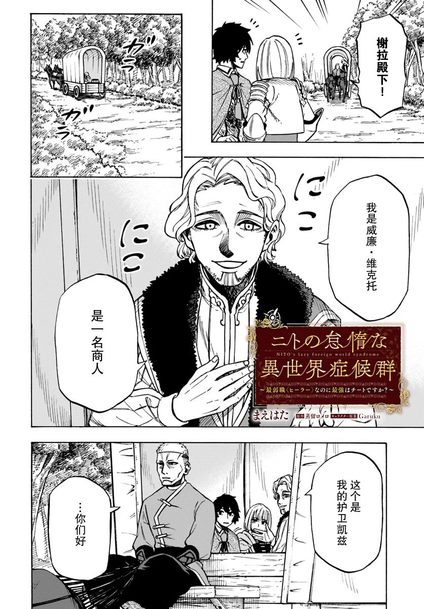 《尼特的慵懒异世界症候群》漫画最新章节第5话免费下拉式在线观看章节第【2】张图片