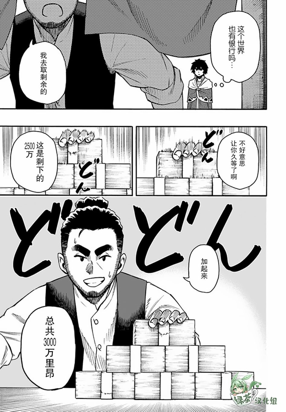 《尼特的慵懒异世界症候群》漫画最新章节第19话免费下拉式在线观看章节第【21】张图片