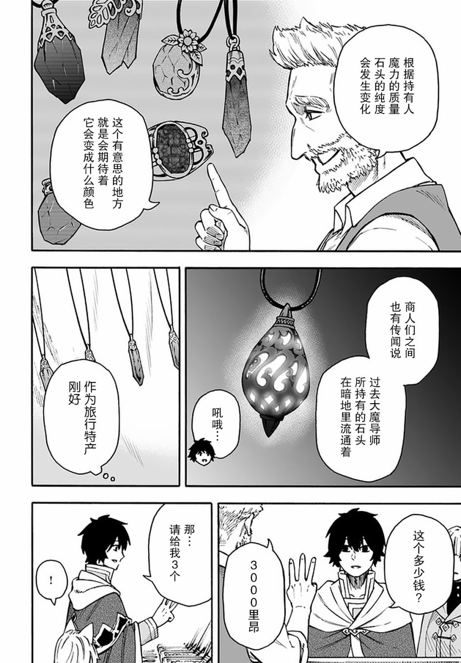 《尼特的慵懒异世界症候群》漫画最新章节第19话免费下拉式在线观看章节第【4】张图片