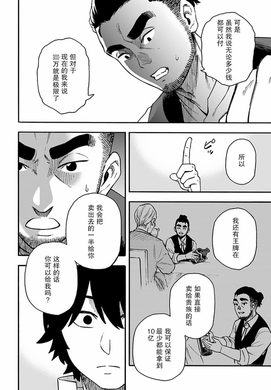 《尼特的慵懒异世界症候群》漫画最新章节第19话免费下拉式在线观看章节第【18】张图片