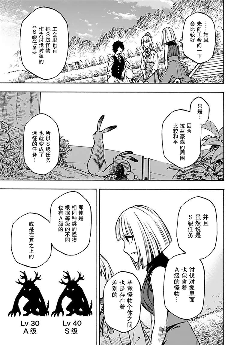 《尼特的慵懒异世界症候群》漫画最新章节第12话免费下拉式在线观看章节第【29】张图片