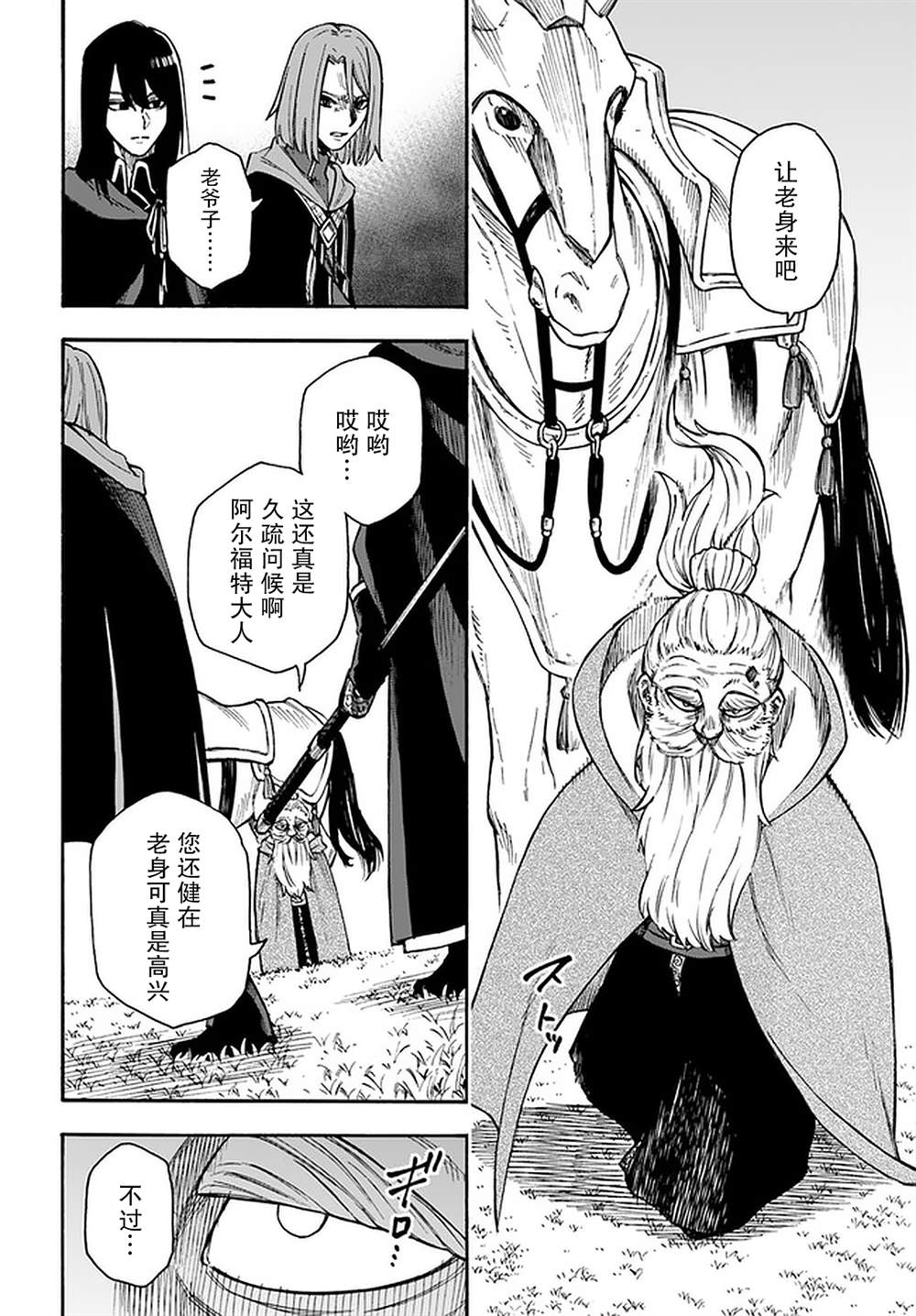 《尼特的慵懒异世界症候群》漫画最新章节第16话免费下拉式在线观看章节第【6】张图片