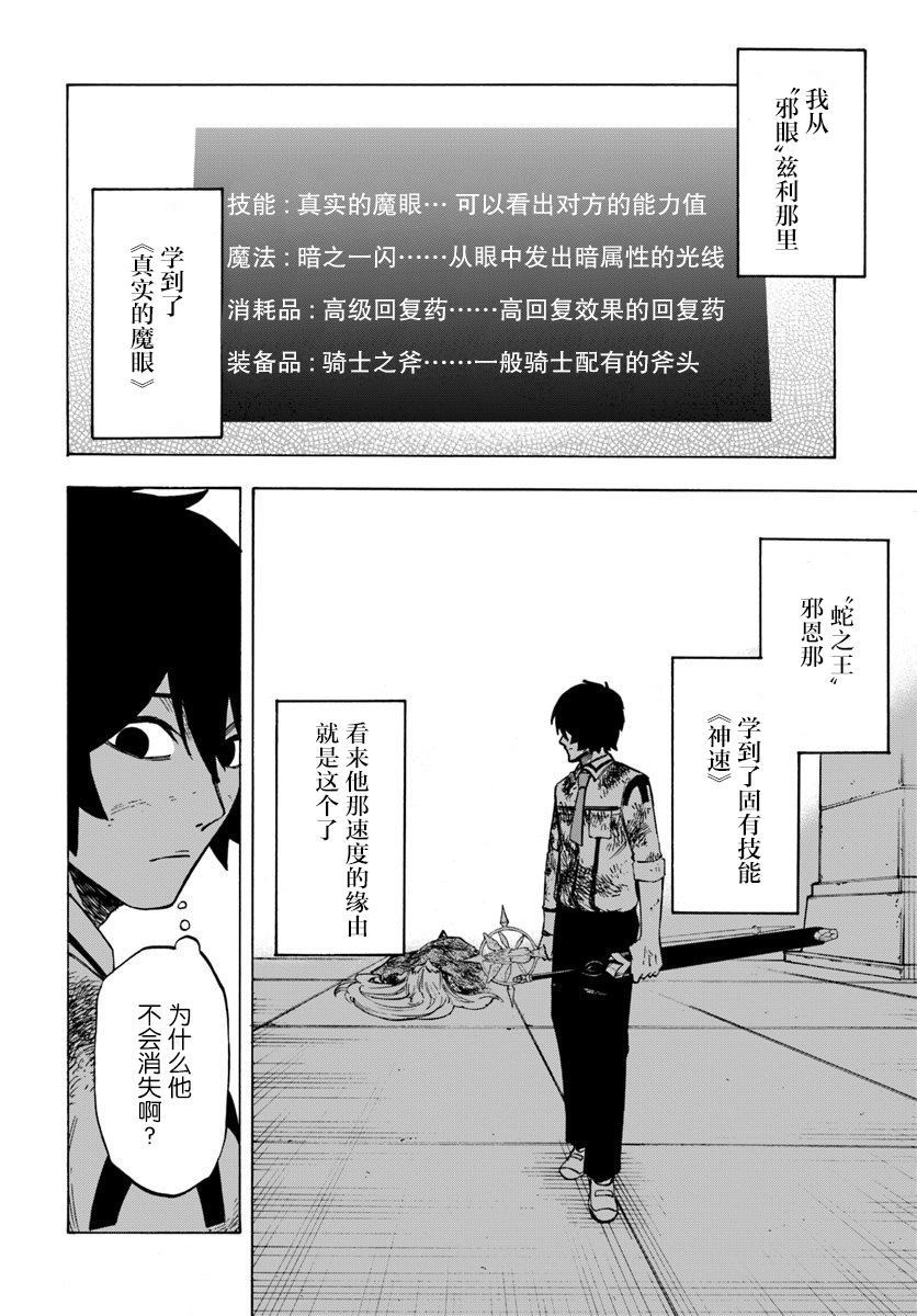 《尼特的慵懒异世界症候群》漫画最新章节第3话免费下拉式在线观看章节第【32】张图片