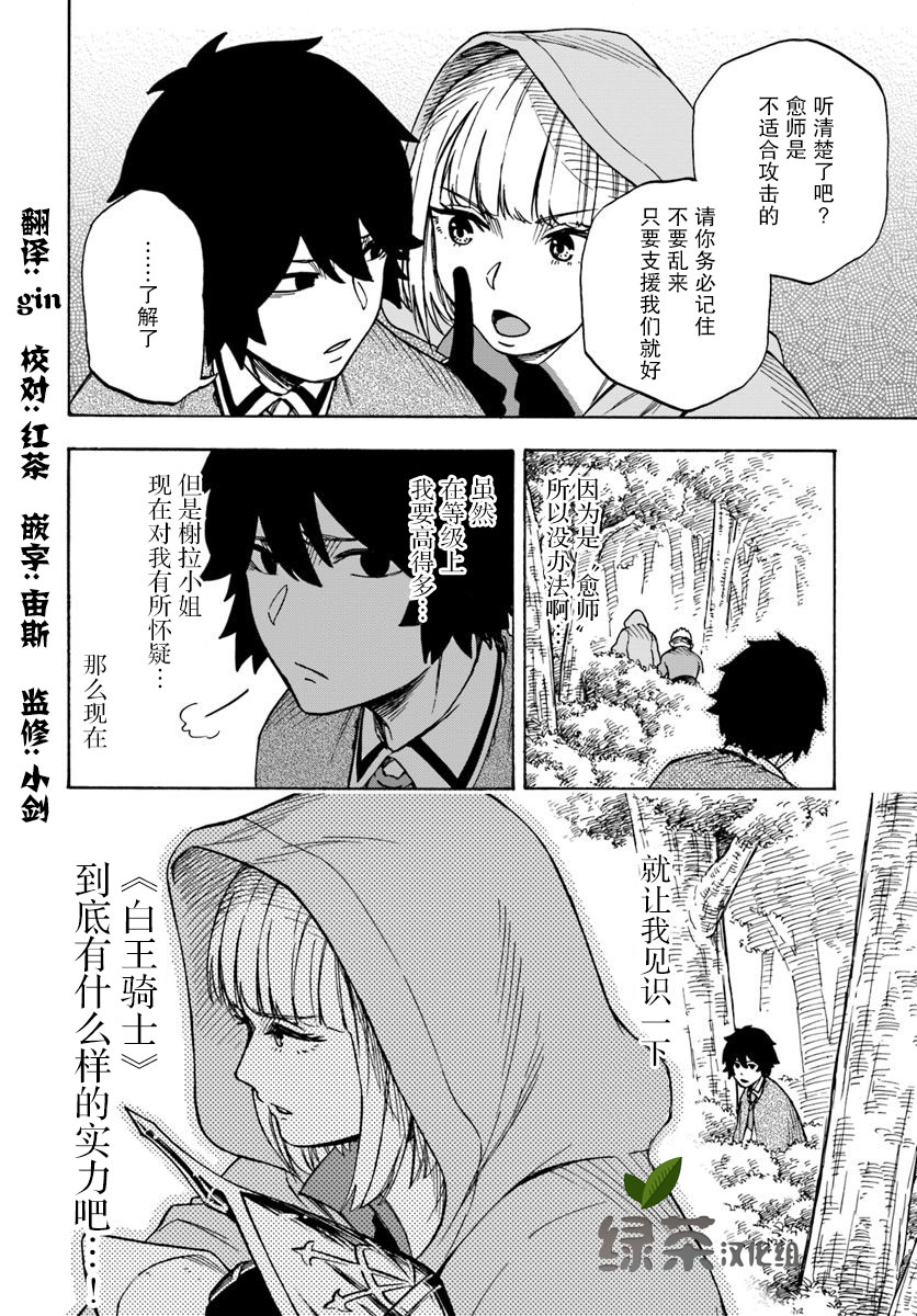 《尼特的慵懒异世界症候群》漫画最新章节第5话免费下拉式在线观看章节第【22】张图片