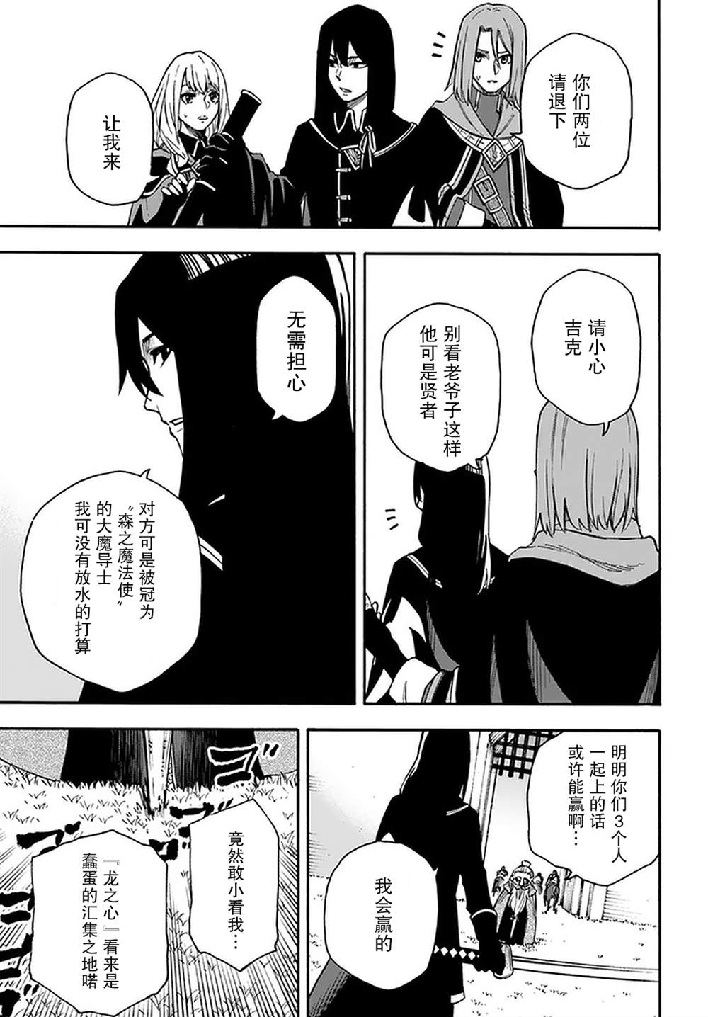 《尼特的慵懒异世界症候群》漫画最新章节第16话免费下拉式在线观看章节第【11】张图片