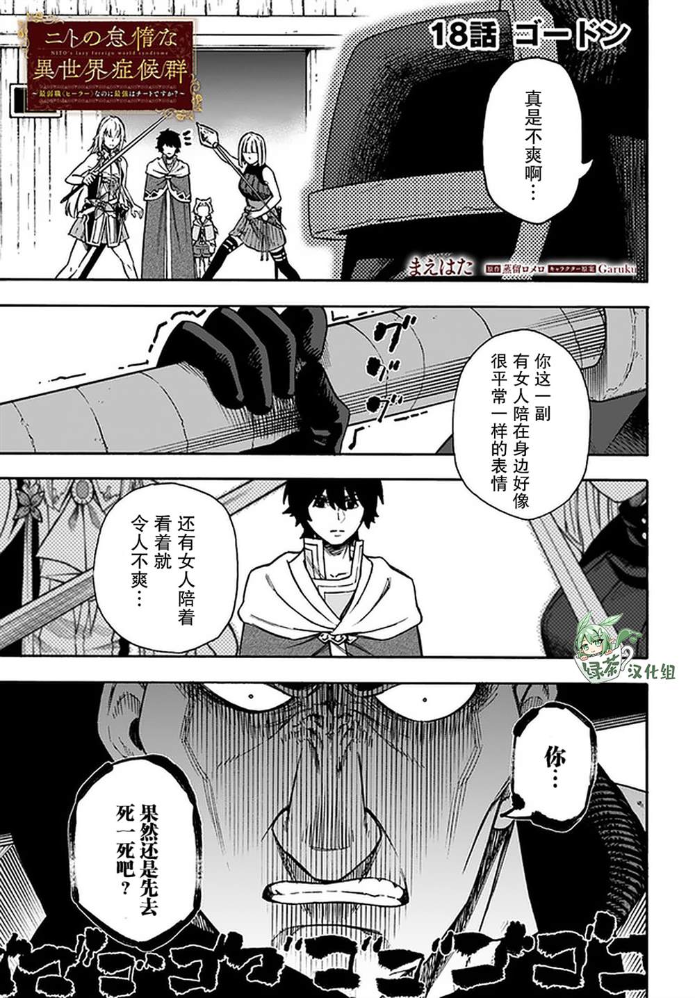 《尼特的慵懒异世界症候群》漫画最新章节第18话免费下拉式在线观看章节第【1】张图片