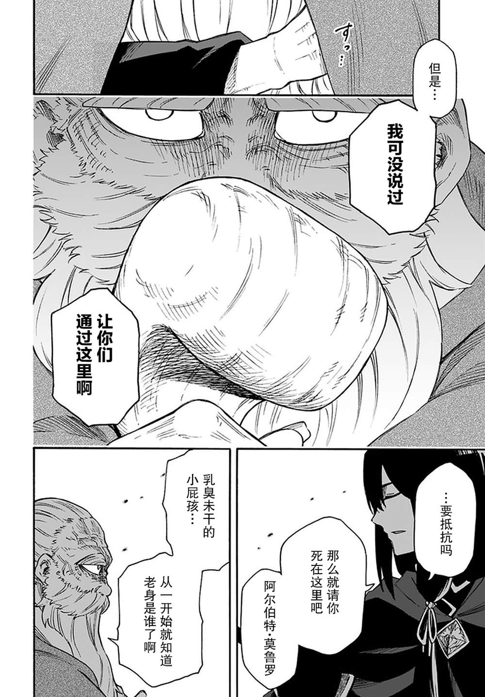 《尼特的慵懒异世界症候群》漫画最新章节第16话免费下拉式在线观看章节第【10】张图片