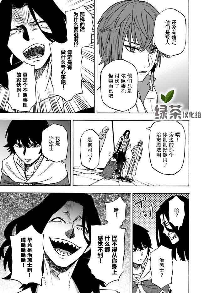 《尼特的慵懒异世界症候群》漫画最新章节第11话 雷德.布拉克免费下拉式在线观看章节第【17】张图片