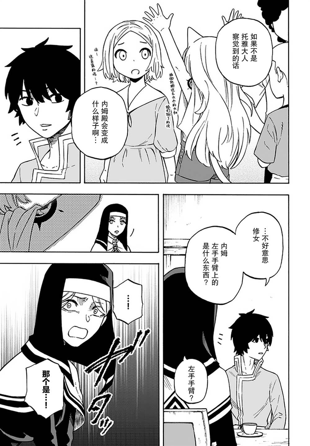 《尼特的慵懒异世界症候群》漫画最新章节第14话免费下拉式在线观看章节第【21】张图片