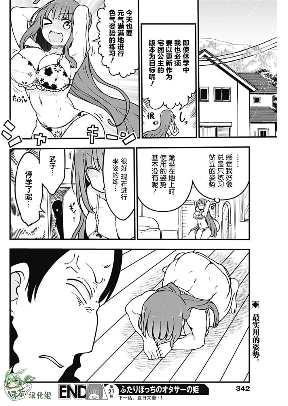 《尼特的慵懒异世界症候群》漫画最新章节第21话免费下拉式在线观看章节第【8】张图片