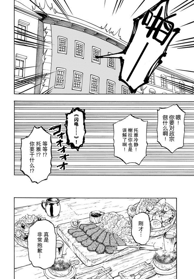 《尼特的慵懒异世界症候群》漫画最新章节第8话免费下拉式在线观看章节第【28】张图片