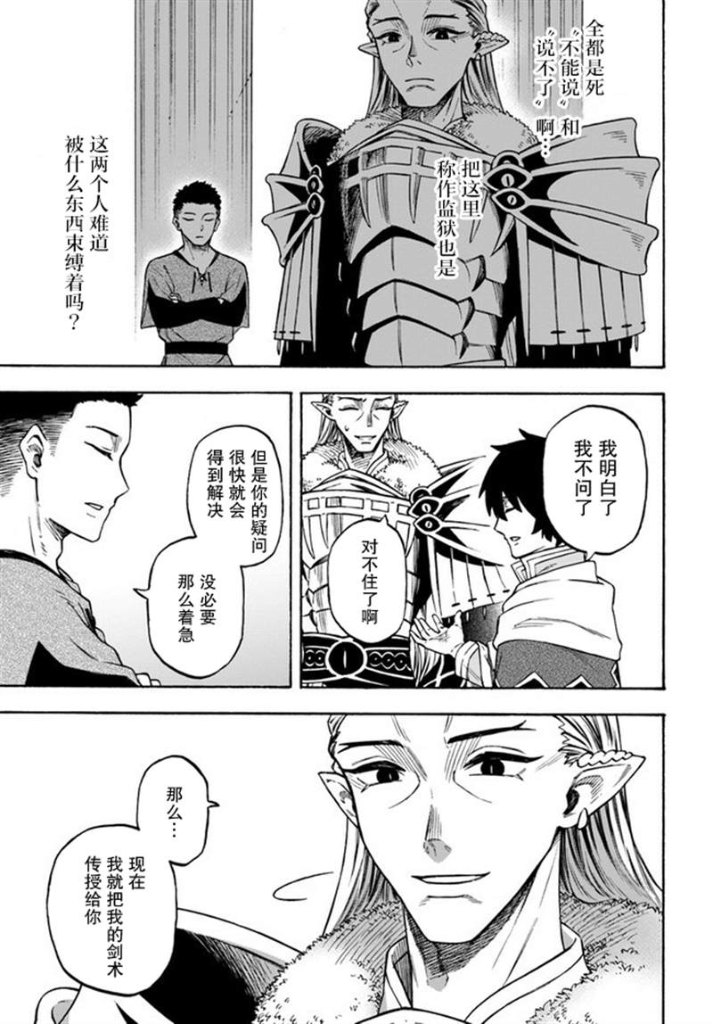 《尼特的慵懒异世界症候群》漫画最新章节第13话免费下拉式在线观看章节第【13】张图片