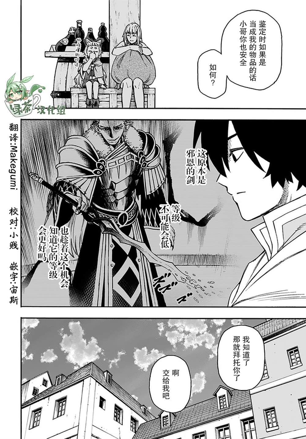 《尼特的慵懒异世界症候群》漫画最新章节第19话免费下拉式在线观看章节第【30】张图片