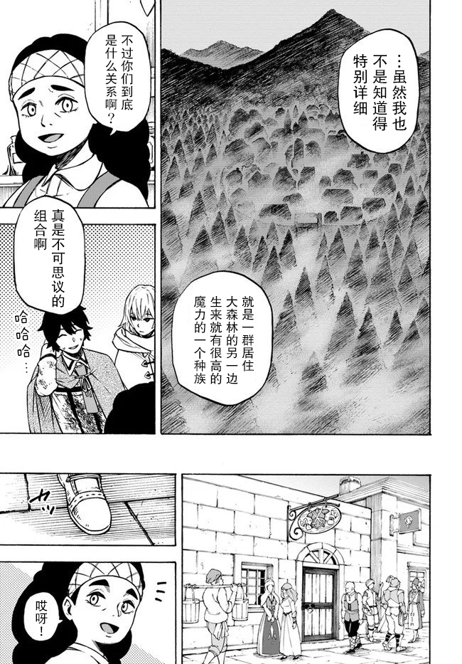 《尼特的慵懒异世界症候群》漫画最新章节第7话 玉都拉兹豪森免费下拉式在线观看章节第【22】张图片