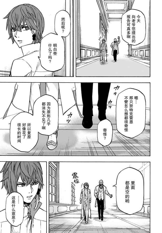 《尼特的慵懒异世界症候群》漫画最新章节第11话 雷德.布拉克免费下拉式在线观看章节第【29】张图片