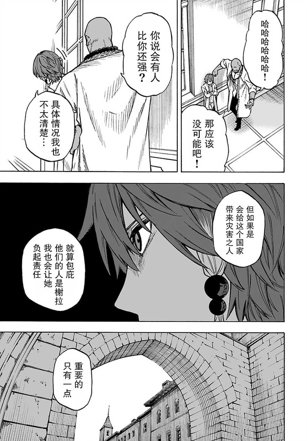 《尼特的慵懒异世界症候群》漫画最新章节第10话免费下拉式在线观看章节第【26】张图片