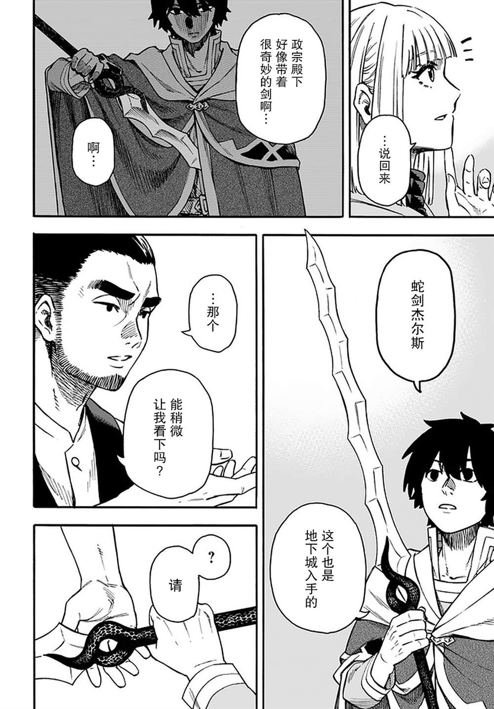 《尼特的慵懒异世界症候群》漫画最新章节第19话免费下拉式在线观看章节第【26】张图片