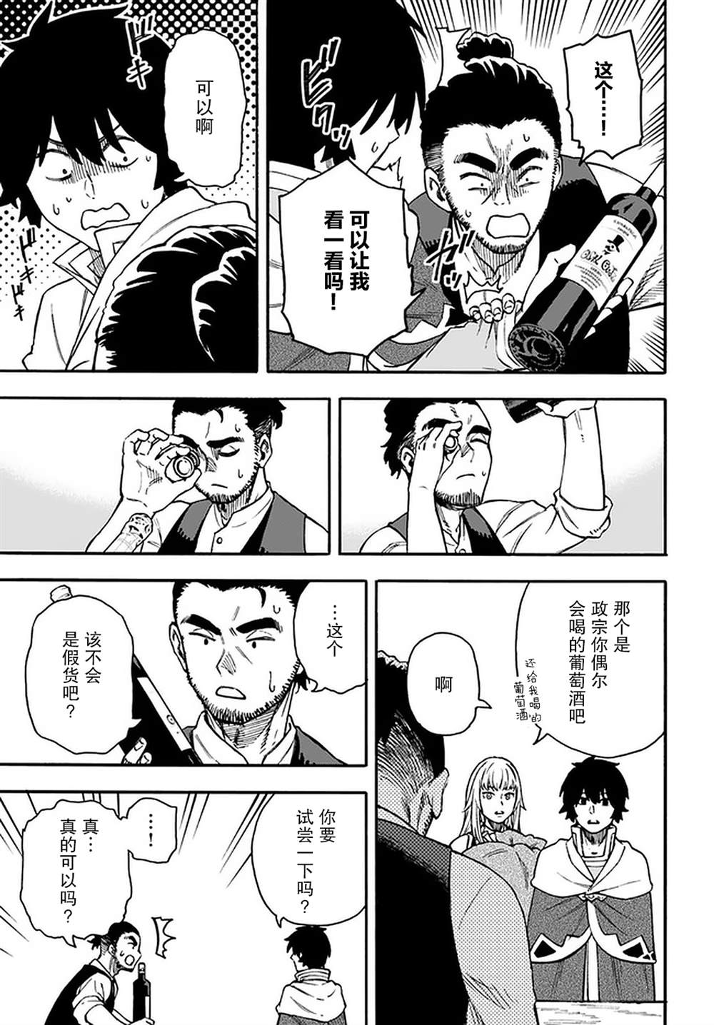 《尼特的慵懒异世界症候群》漫画最新章节第19话免费下拉式在线观看章节第【13】张图片