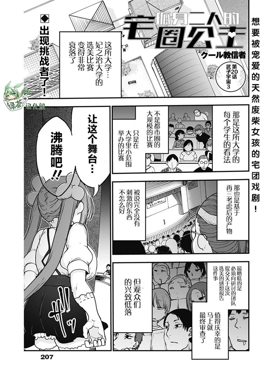 《尼特的慵懒异世界症候群》漫画最新章节第20话免费下拉式在线观看章节第【1】张图片