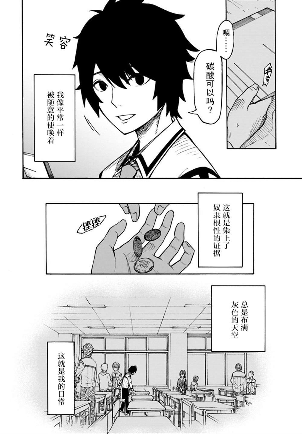 《尼特的慵懒异世界症候群》漫画最新章节第1话免费下拉式在线观看章节第【6】张图片