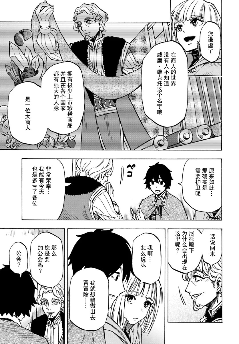 《尼特的慵懒异世界症候群》漫画最新章节第5话免费下拉式在线观看章节第【7】张图片