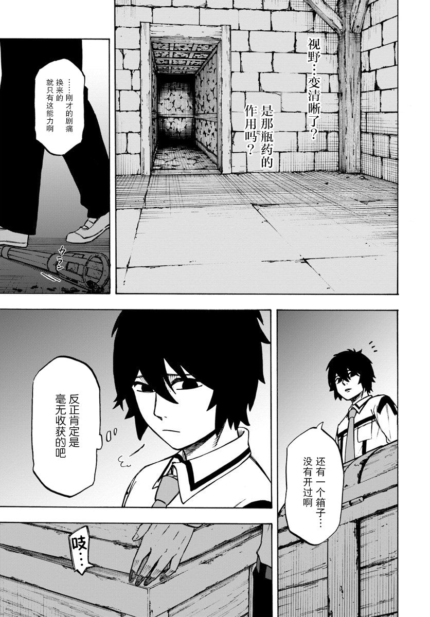 《尼特的慵懒异世界症候群》漫画最新章节第2话免费下拉式在线观看章节第【11】张图片