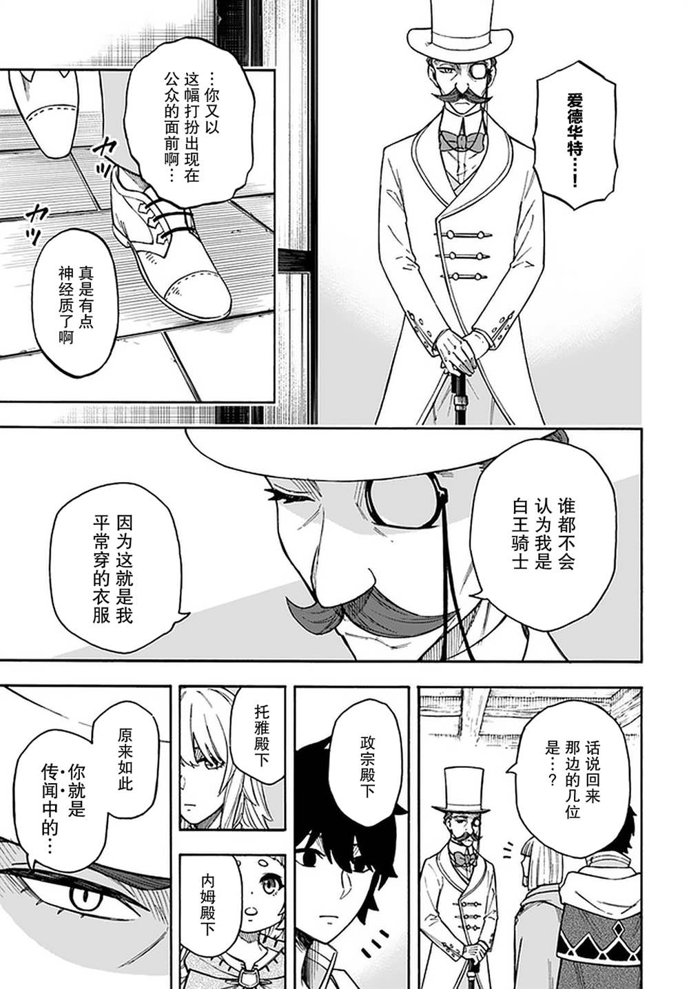 《尼特的慵懒异世界症候群》漫画最新章节第15话免费下拉式在线观看章节第【7】张图片