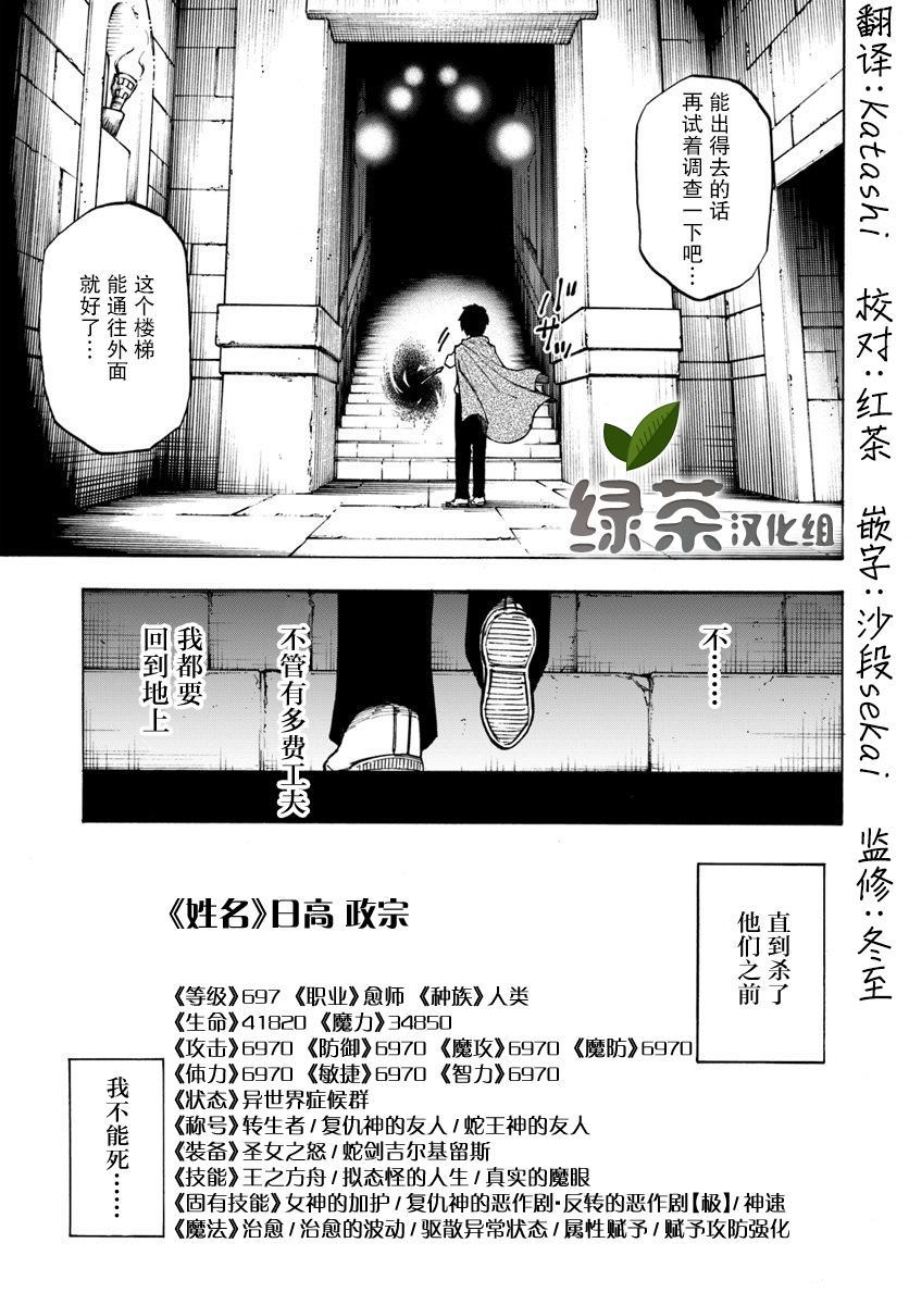 《尼特的慵懒异世界症候群》漫画最新章节第3话免费下拉式在线观看章节第【33】张图片