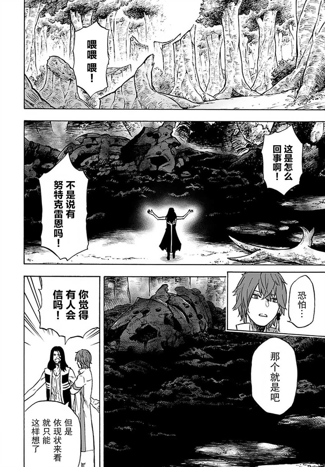 《尼特的慵懒异世界症候群》漫画最新章节第10话免费下拉式在线观看章节第【17】张图片