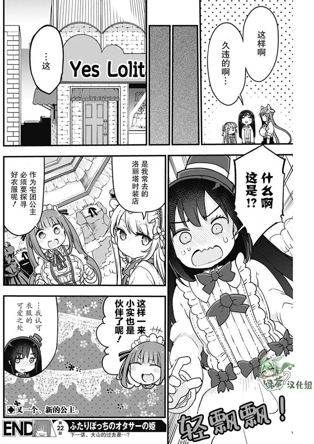 《尼特的慵懒异世界症候群》漫画最新章节第22话免费下拉式在线观看章节第【8】张图片