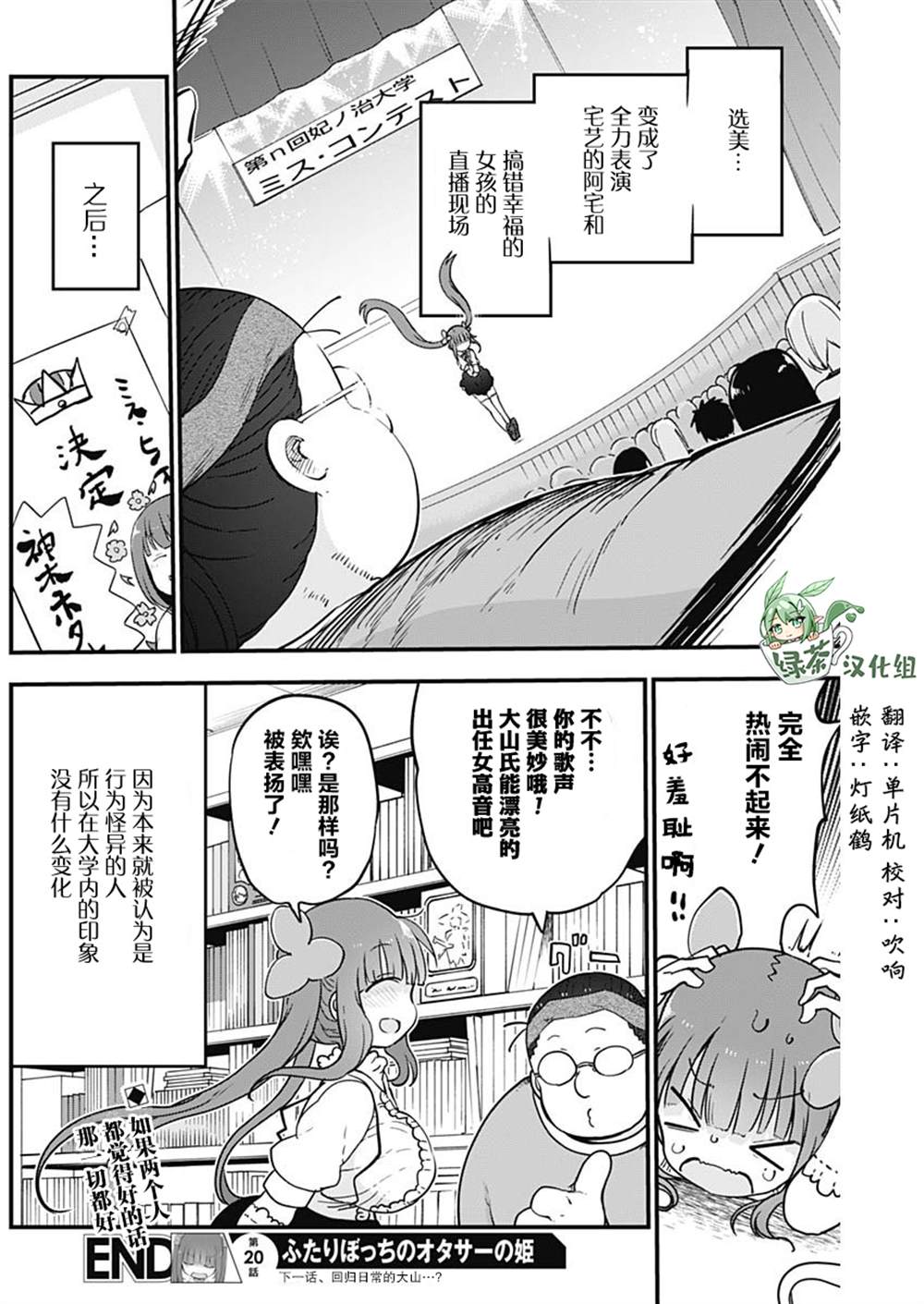 《尼特的慵懒异世界症候群》漫画最新章节第20话免费下拉式在线观看章节第【8】张图片