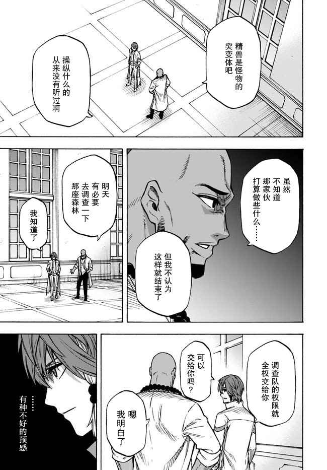 《尼特的慵懒异世界症候群》漫画最新章节第11话 雷德.布拉克免费下拉式在线观看章节第【31】张图片