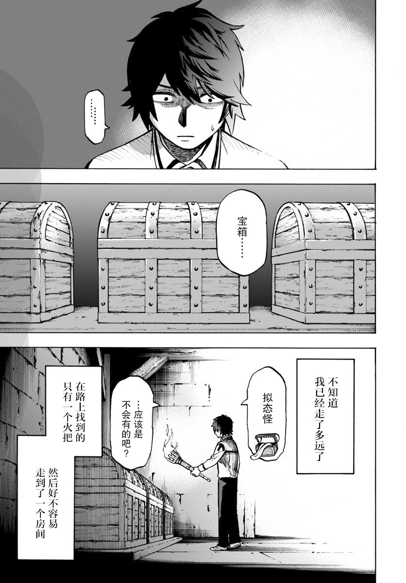 《尼特的慵懒异世界症候群》漫画最新章节第2话免费下拉式在线观看章节第【1】张图片