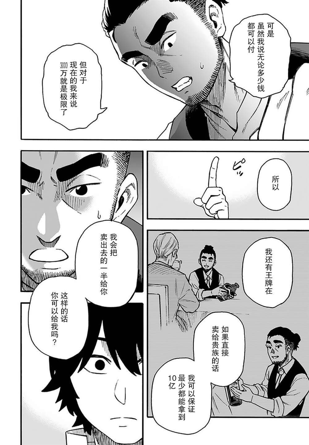 《尼特的慵懒异世界症候群》漫画最新章节第19话免费下拉式在线观看章节第【18】张图片