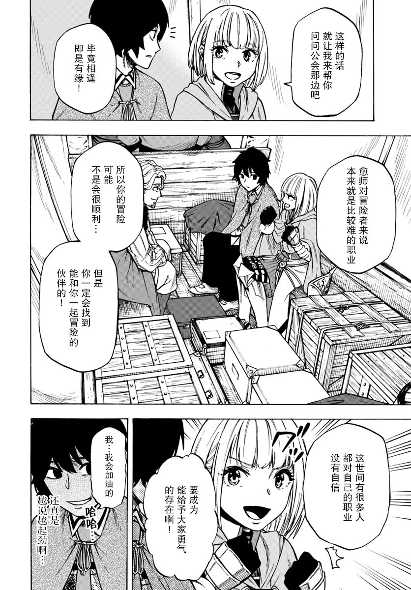 《尼特的慵懒异世界症候群》漫画最新章节第5话免费下拉式在线观看章节第【10】张图片