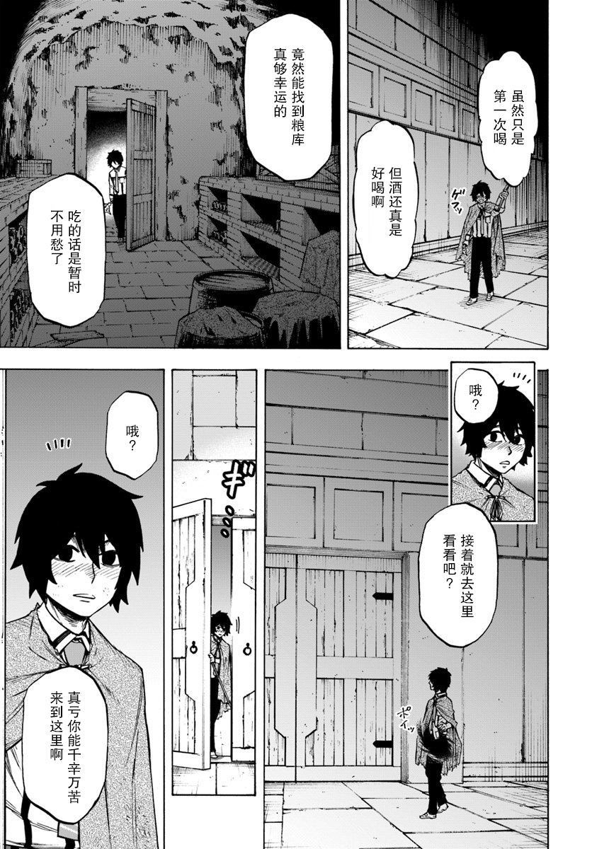 《尼特的慵懒异世界症候群》漫画最新章节第3话免费下拉式在线观看章节第【5】张图片