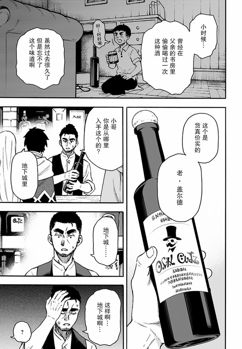 《尼特的慵懒异世界症候群》漫画最新章节第19话免费下拉式在线观看章节第【15】张图片