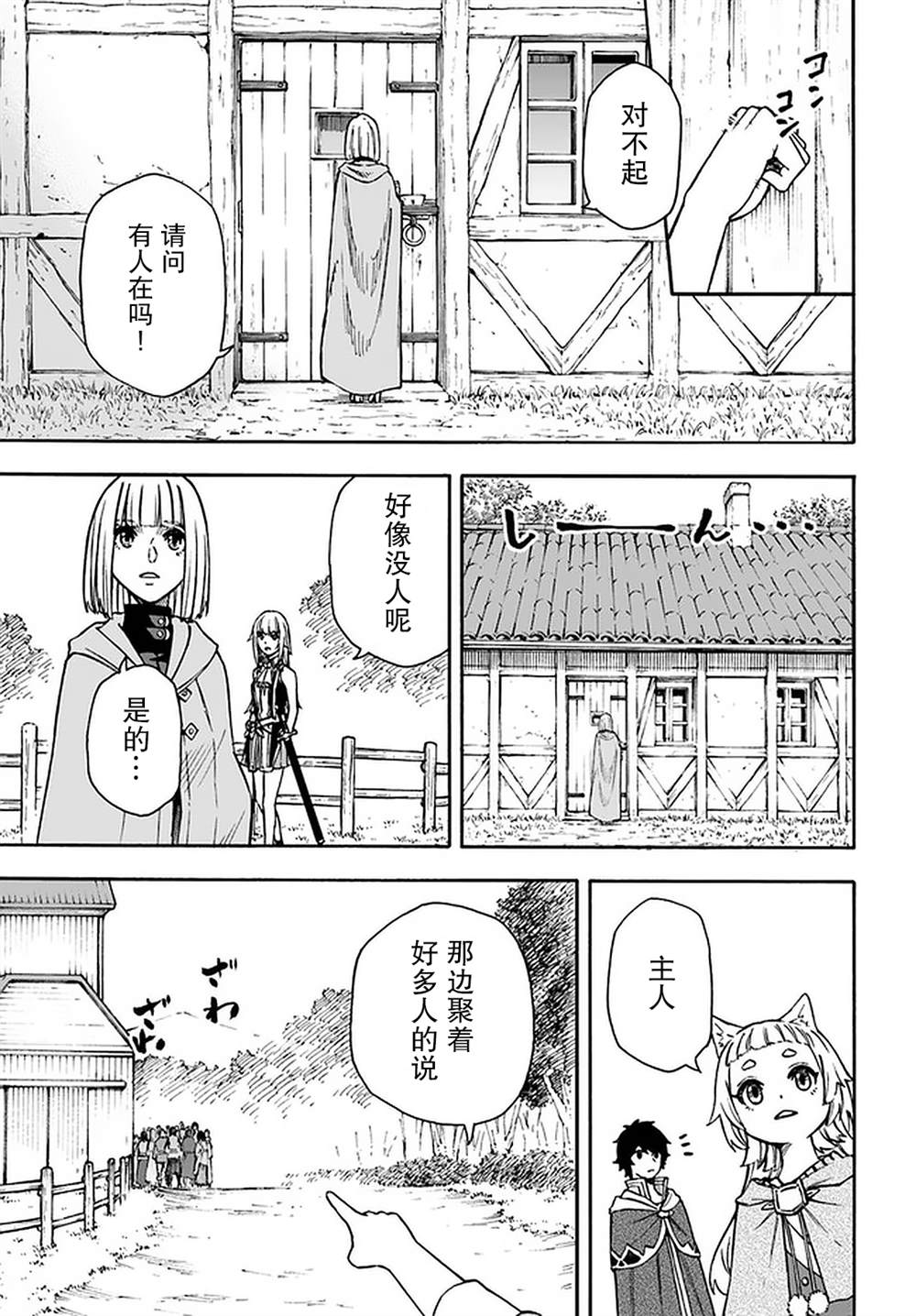 《尼特的慵懒异世界症候群》漫画最新章节第16话免费下拉式在线观看章节第【25】张图片