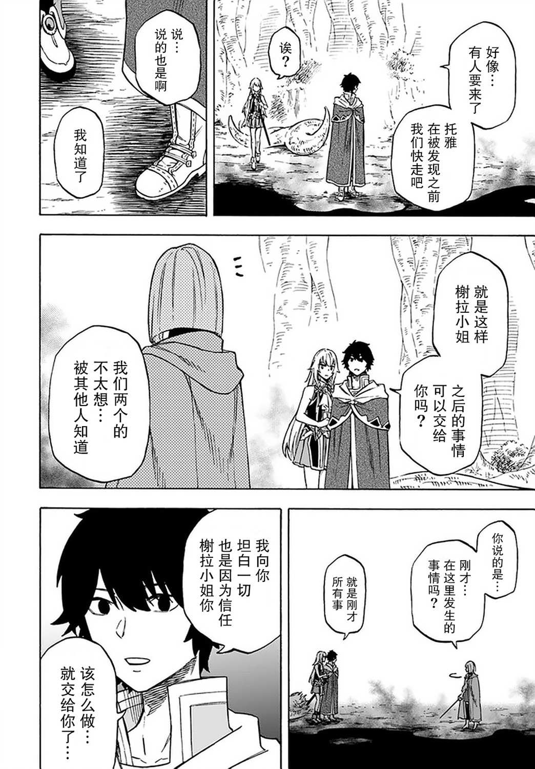 《尼特的慵懒异世界症候群》漫画最新章节第10话免费下拉式在线观看章节第【13】张图片